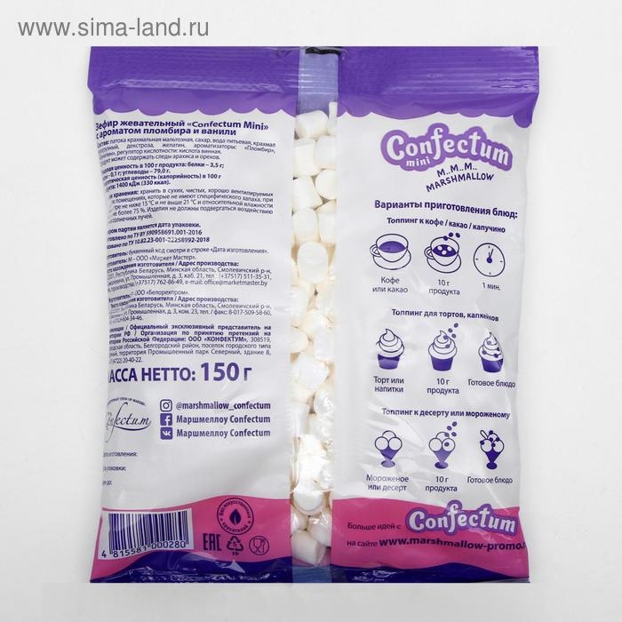 Маршмеллоу Confectum Mini, с ароматом пломбира, 150 г Маршмеллоу Confectum Mini, с ароматом пломбира, 150 г