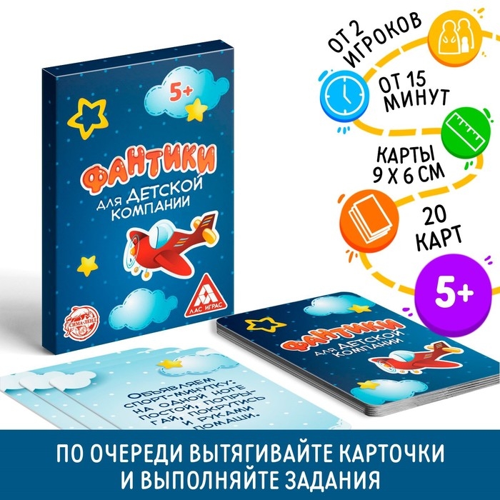 Фанты «Фантики для детской компании», 20 карт, 5+ Фанты «Фантики для детской компании», 20 карт, 5+