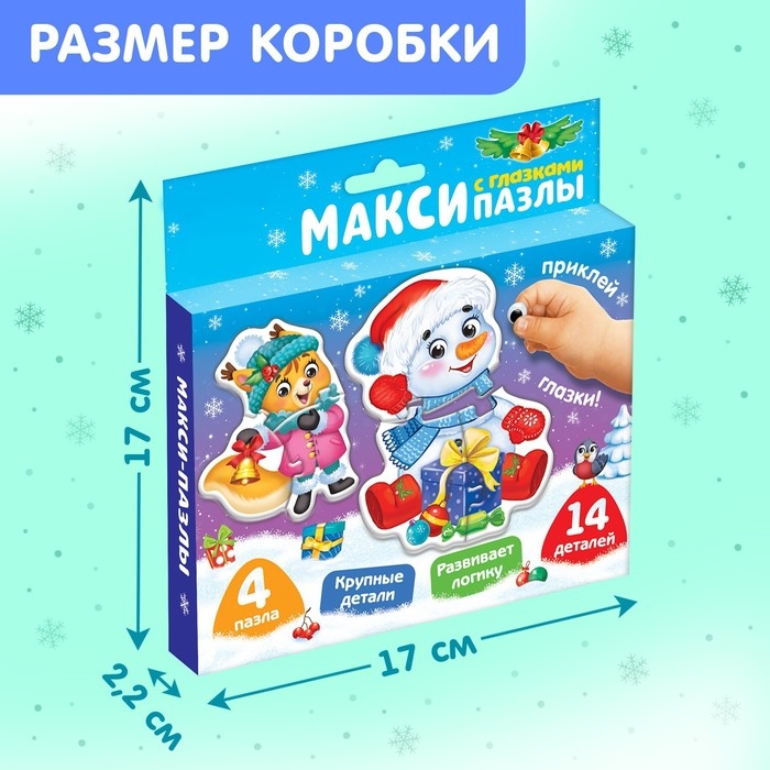 Макси-пазлы с глазками «Помощники Дедушки Мороза», 4 пазла, 14 деталей Макси-пазлы с глазками «Помощники Дедушки Мороза», 4 пазла, 14 деталей