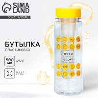 Бутылка для воды «Лето, солнце, спорт», 500 мл