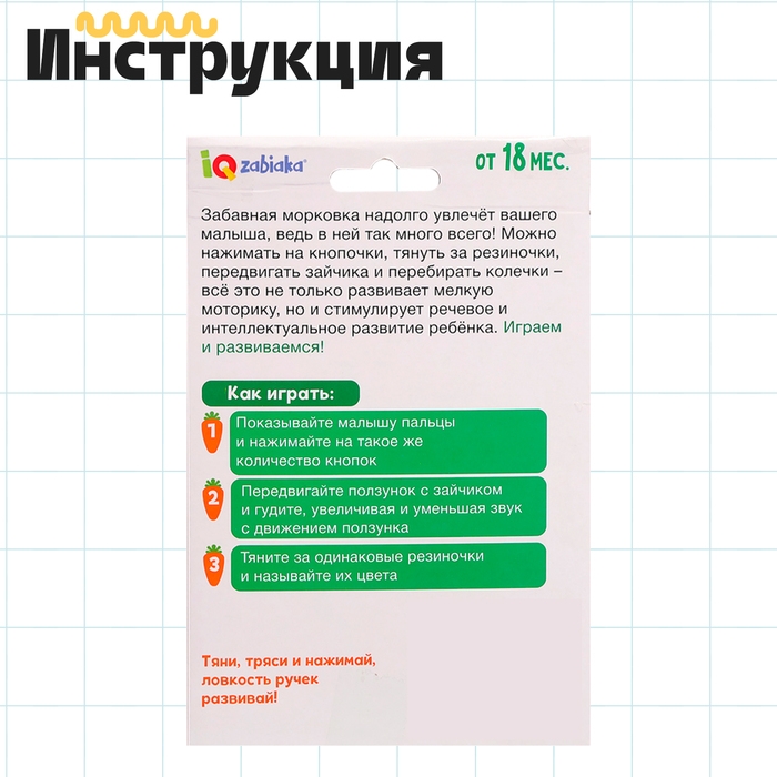 Развивающая игрушка «Морковка-тянучка» Развивающая игрушка «Морковка-тянучка»