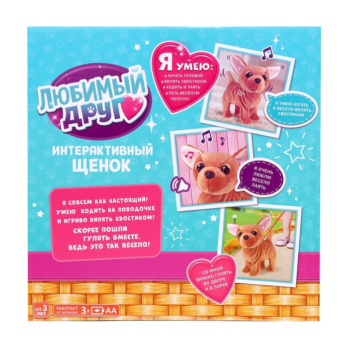 Интерактивный щенок «Мой друг», ходит, лает, поёт песенку, виляет хвостом Интерактивный щенок «Мой друг», ходит, лает, поёт песенку, виляет хвостом