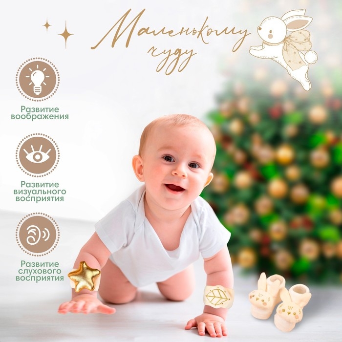 Подарочный набор новогодний: браслетики - погремушки и носочки - погремушки на ножки «Малыши», цвет бежевый Подарочный набор новогодний: браслетики - погремушки и носочки - погремушки на ножки «Малыши», цвет бежевый
