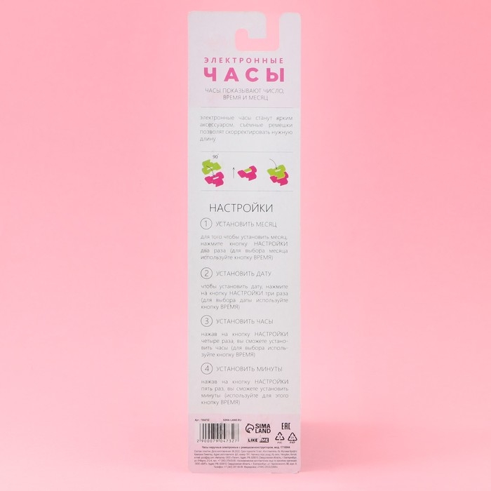 Часы наручные электронные «Ты прекрасна», с ремешком-конструктором