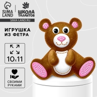 Набор для создания игрушки из фетра «Мишка»