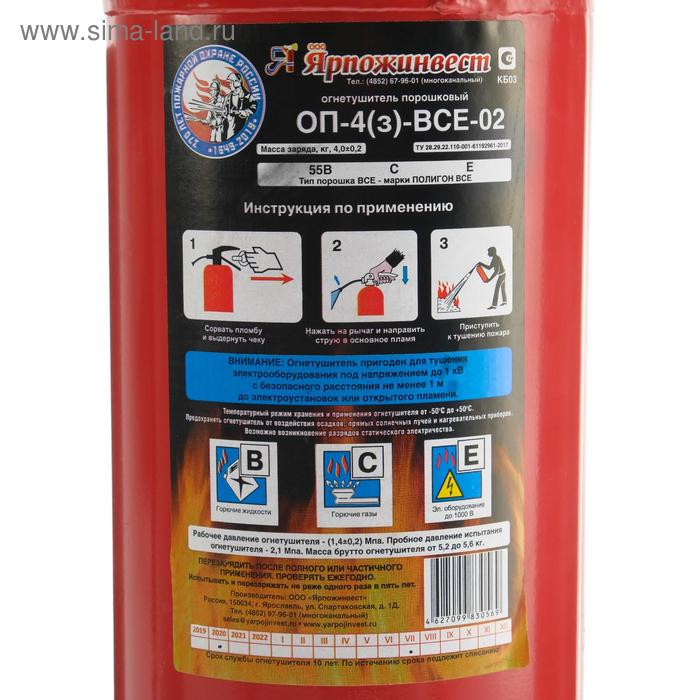 Огнетушитель порошковый  Огнетушитель порошковый "Ярпожинвест" ОП-4(3), BCE-02(А)