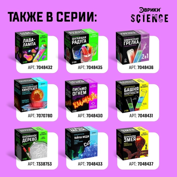 Набор для опытов «Пепельное дерево» Набор для опытов «Пепельное дерево»