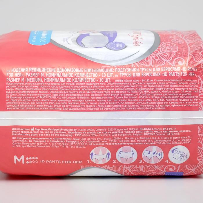 Впитывающие трусы для женщин iD PANTS For Her, размер M, 10 шт Впитывающие трусы для женщин iD PANTS For Her, размер M, 10 шт