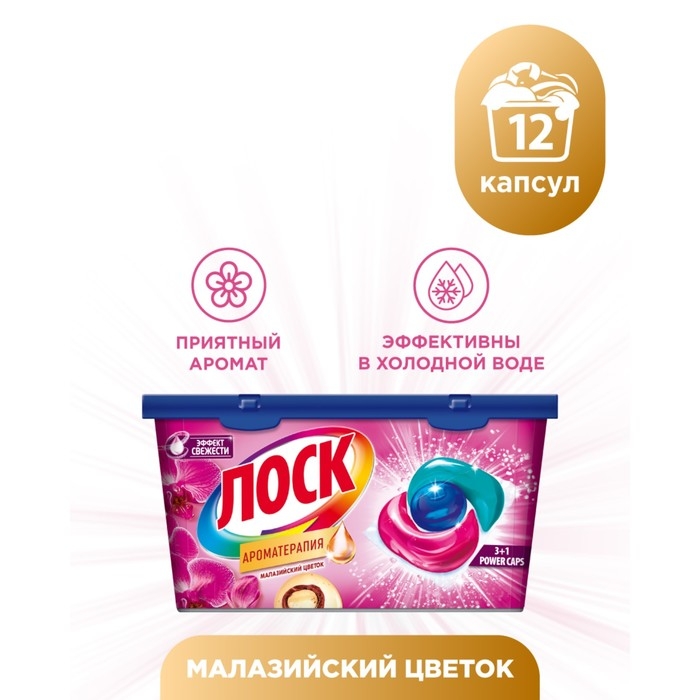 Капсулы для стирки Лоск  Капсулы для стирки Лоск "Малазийский цветок", 12 шт.