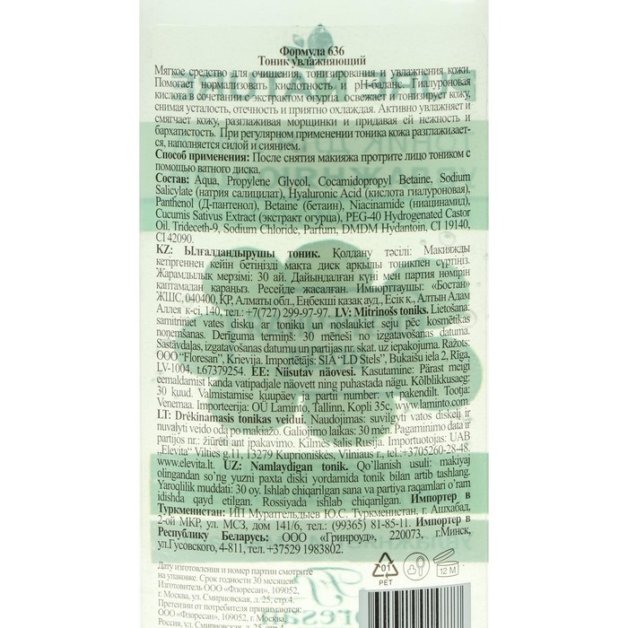 Тоник Floresan Pure Natural Тоник Floresan Pure Natural "Увлажняющий. Огуречная вода", свежесть и комфорт, 300 мл