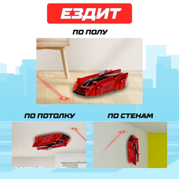 Антигравитационная машинка LASER, управление лазером, работает от аккумулятора, ездит по стенам, цвет красный Антигравитационная машинка LASER, управление лазером, работает от аккумулятора, ездит по стенам, цвет красный