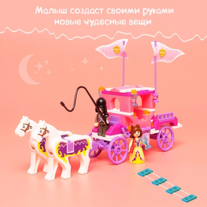 Конструктор «Розовая мечта: королевская карета», 137 деталей Конструктор «Розовая мечта: королевская карета», 137 деталей
