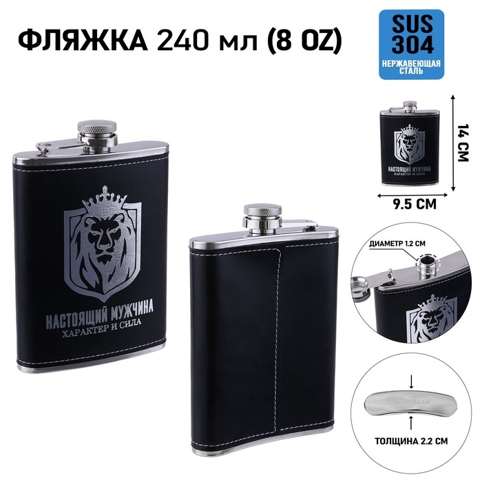 Фляжка для алкоголя Фляжка для алкоголя "Настоящий мужчина", нержавеющая сталь, подарочная, 240 мл, 8 oz