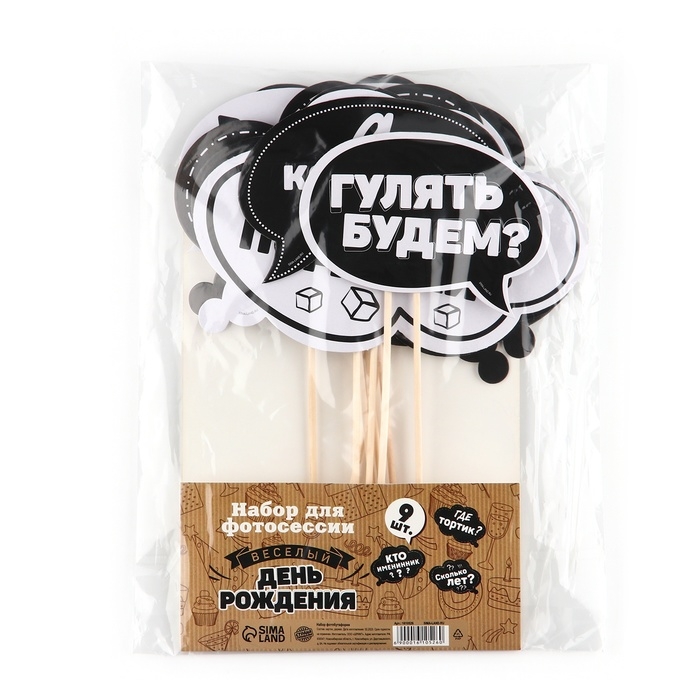 Набор фотобутафории &laquo;День рождения&raquo;.