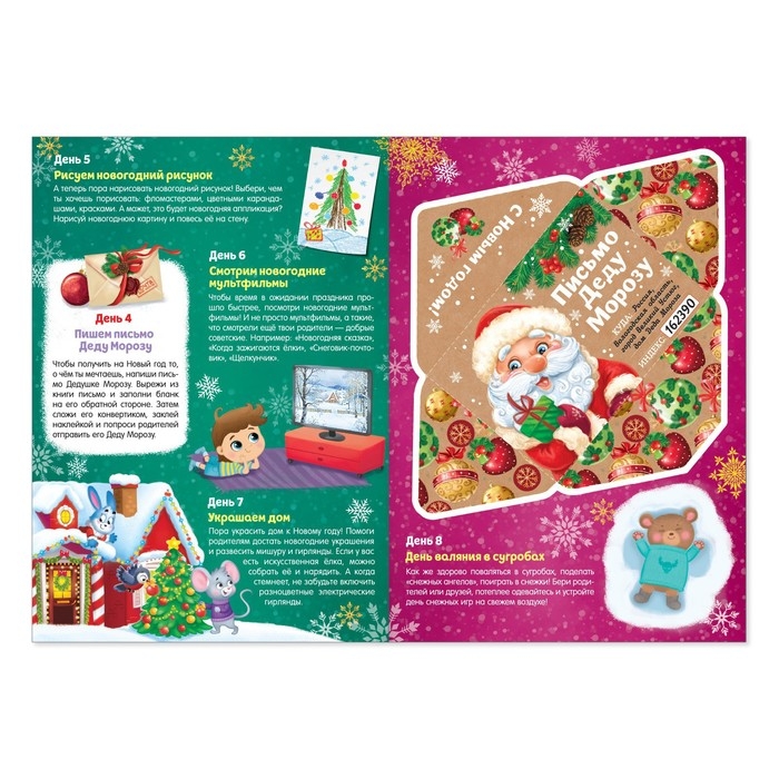 Книжка с наклейками «Адвент-календарь», формат А4, 24 стр. Книжка с наклейками «Адвент-календарь», формат А4, 24 стр.