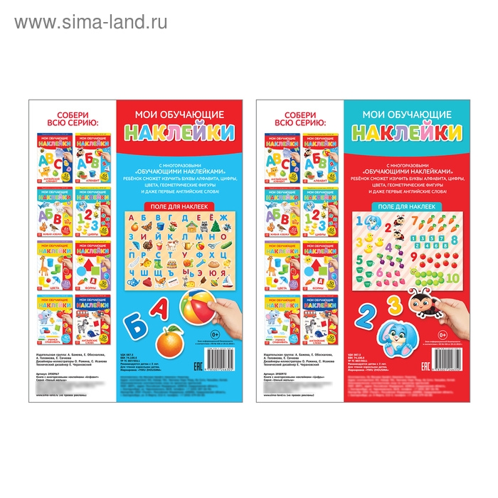 Многоразовые наклейки набор «Алфавит и цифры», А4, 2 шт. Многоразовые наклейки набор «Алфавит и цифры», А4, 2 шт.