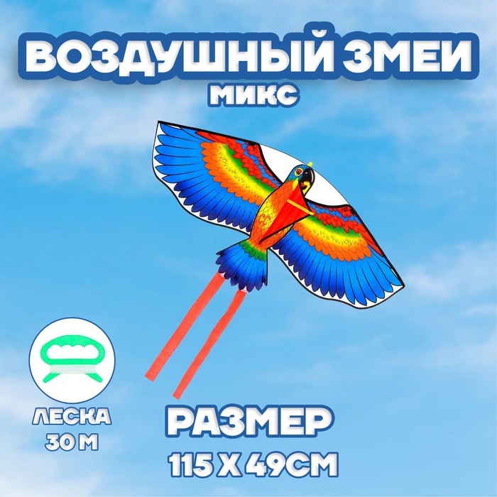 Воздушный змей «Птица», с леской, цвета МИКС Воздушный змей «Птица», с леской, цвета МИКС