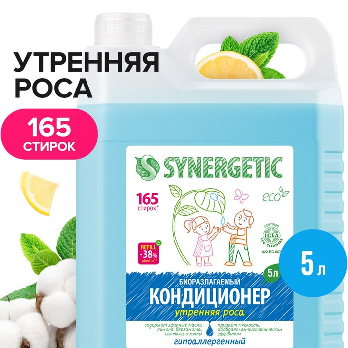 Кондиционер-ополаскиватель для белья Synergetic  Кондиционер-ополаскиватель для белья Synergetic "Утренняя роса", биоразлагаемый,гипоаллергенный 5 л