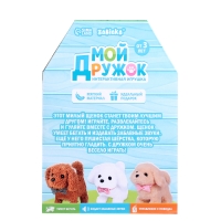 Интерактивная игрушка «Мой дружок», звук, ходит, управление с пульта, МИКС
