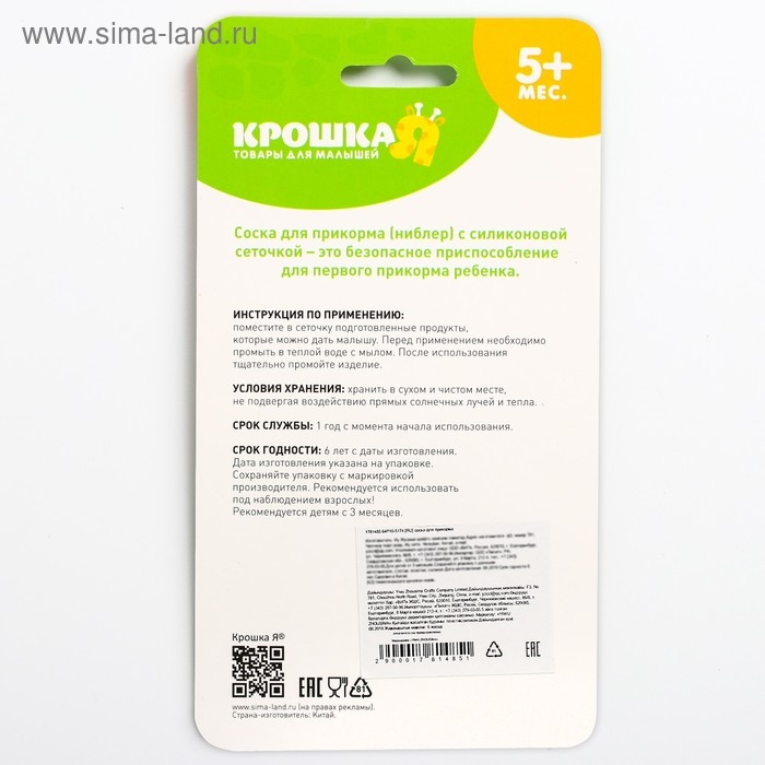 Ниблер с силиконовой сеточкой «Царевич», цвет голубой Ниблер с силиконовой сеточкой «Царевич», цвет голубой