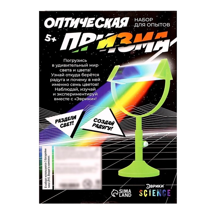 Набор для опытов «Оптическая призма» Набор для опытов «Оптическая призма»