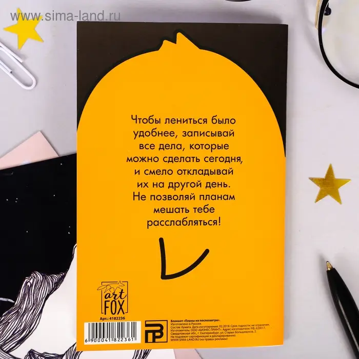 Блокнот А6, 16 л   Блокнот А6, 16 л  "Планы на послезавтра"