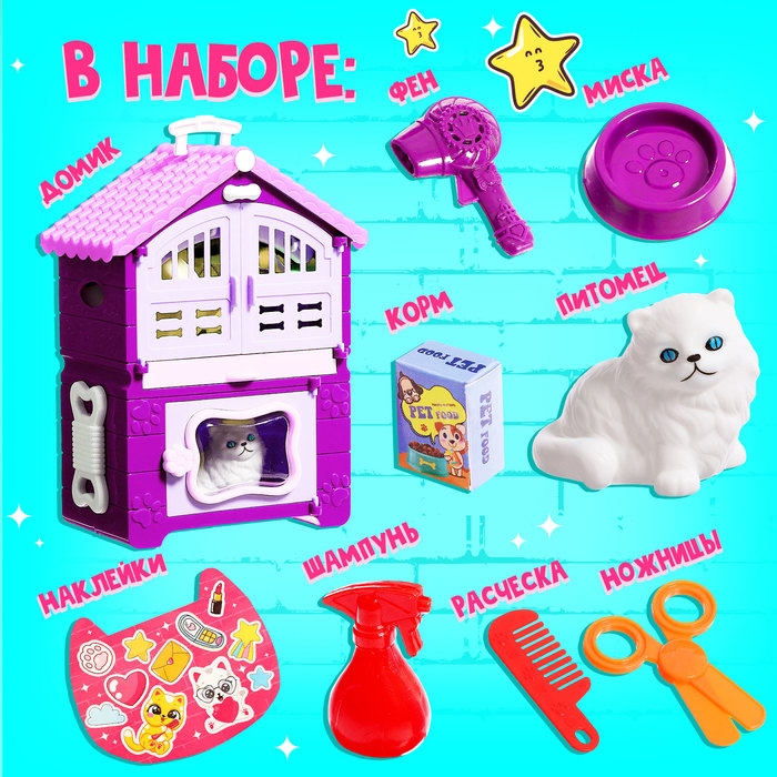 Игровой набор «Кошкин дом», питомец с аксессуарами, МИКС Игровой набор «Кошкин дом», питомец с аксессуарами, МИКС