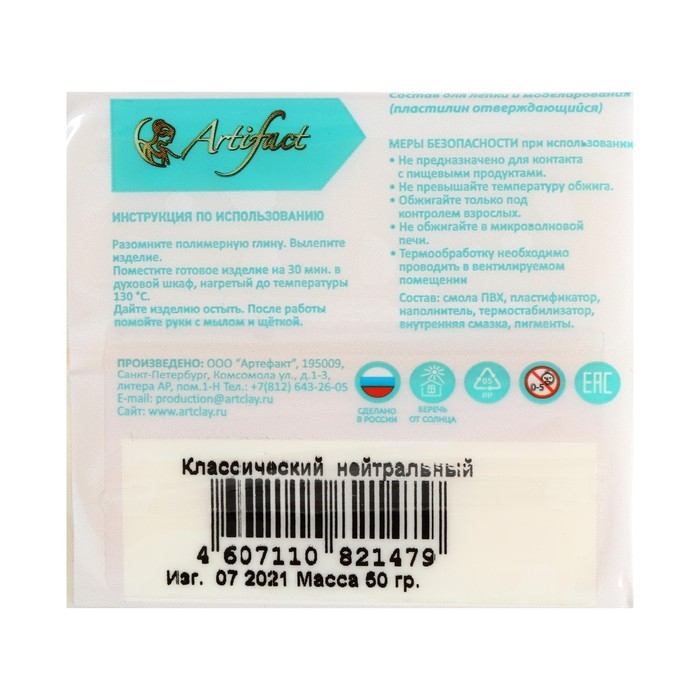 Пластика - полимерная глина, 50 г,  Пластика - полимерная глина, 50 г, "Суперпрочная формула", нейтральный