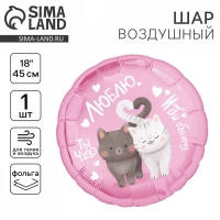 Воздушный шар фольгированный 18" «Люблю», круг