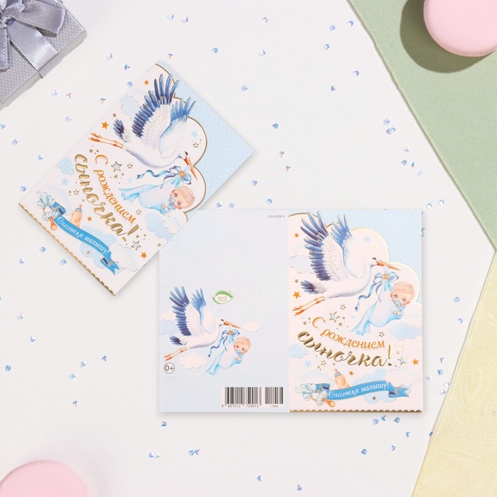 Открытка  Открытка "С рождением сыночка!" конгрев, тиснение, аист, 12,5 х 19,4 см