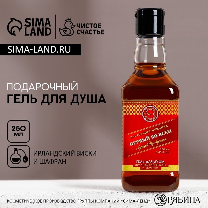 Гель для душа во флаконе виски «Первый во всем», 250 мл, аромат ирландского виски и шафрана, Новый Год Гель для душа во флаконе виски «Первый во всем», 250 мл, аромат ирландского виски и шафрана, Новый Год