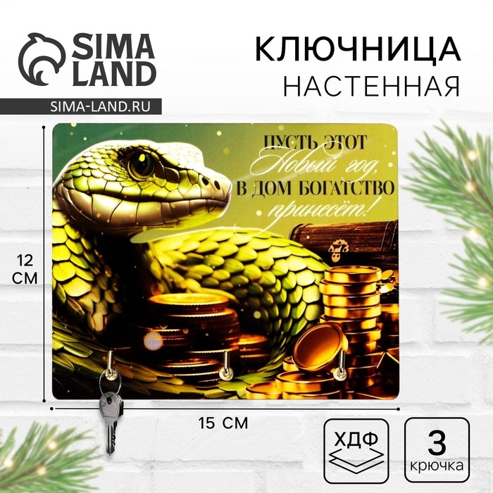 Ключница настенная новогодняя «Богатства», на Новый год Ключница настенная новогодняя «Богатства», на Новый год
