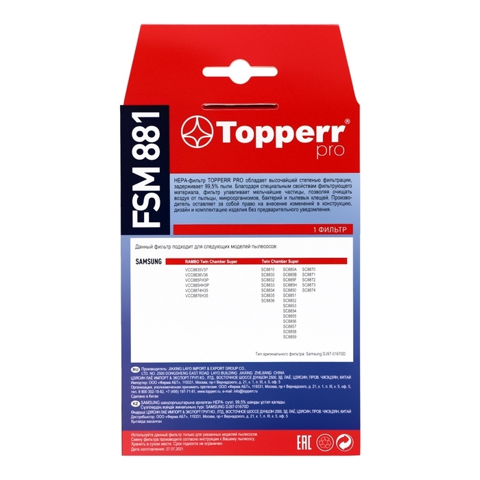HEPA фильтр Topperr FSM 881 для пылесосов Samsung HEPA фильтр Topperr FSM 881 для пылесосов Samsung