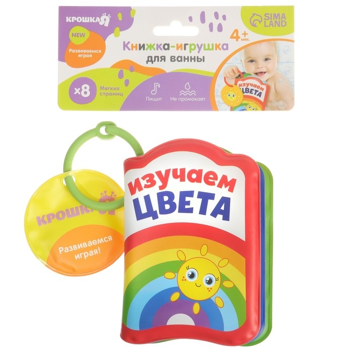 Книжка - игрушка для ванны «Изучаем цвета», Крошка Я Книжка - игрушка для ванны «Изучаем цвета», Крошка Я