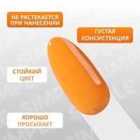 Гель лак для ногтей «SIMPLE», 3-х фазный, 10 мл, LED/UV, цвет (208)