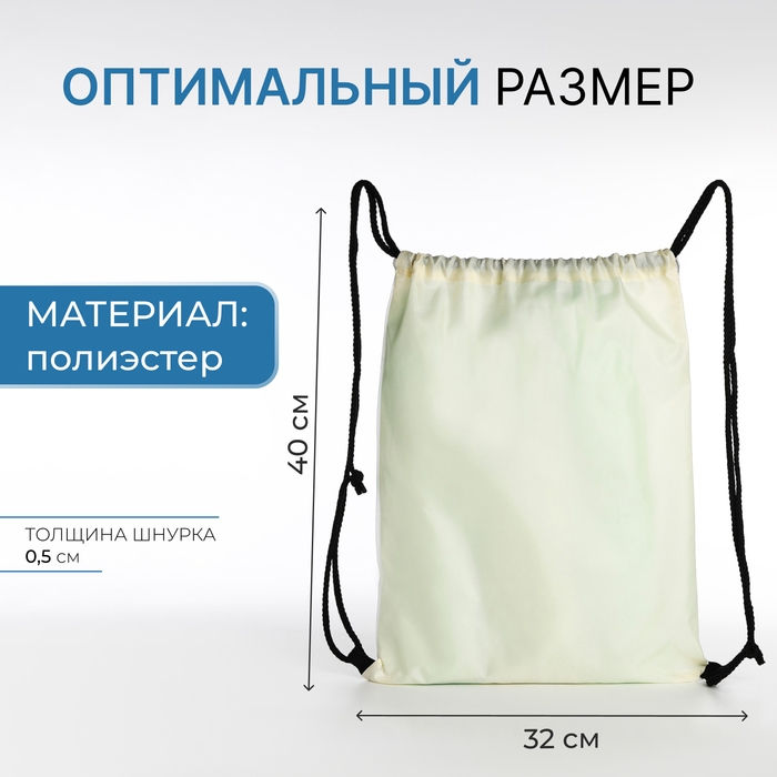 Мешок для обуви на шнурке, цвет белый Мешок для обуви на шнурке, цвет белый