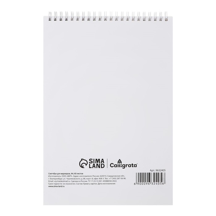 Скетчбук для маркеров А4 60л 70г/м2 Скетчбук для маркеров А4 60л 70г/м2