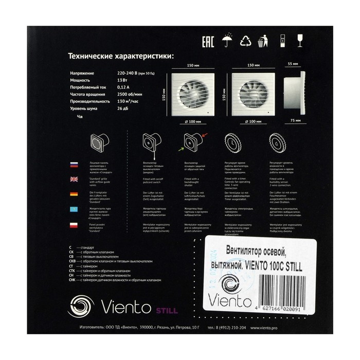 Вентилятор вытяжной Вентилятор вытяжной "ВИЕНТО" 100С STILL, d=100 мм, 13 Вт, 130 м³/ч, подшипник, белый