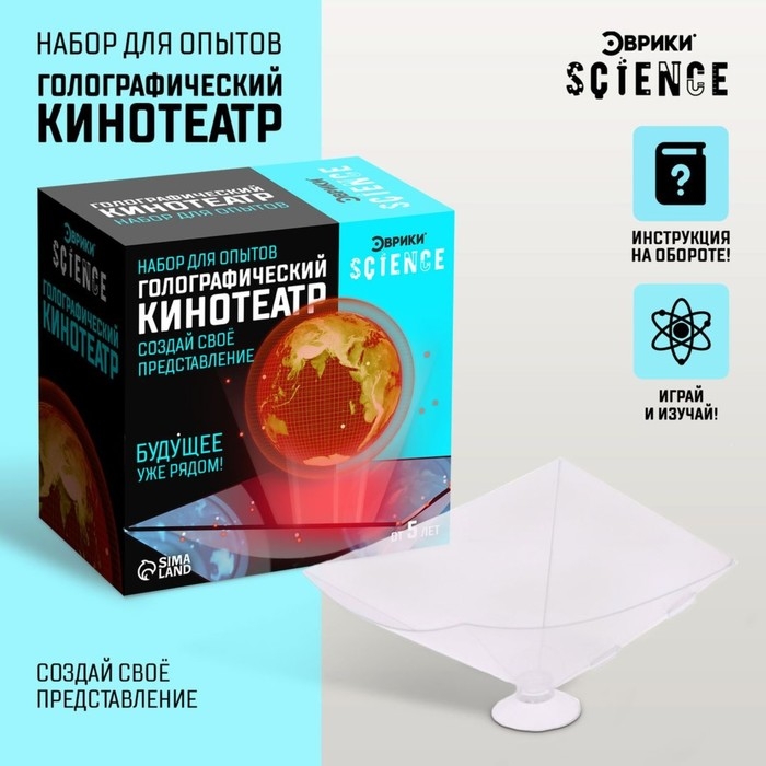Набор для опытов «Голографический кинотеатр» Набор для опытов «Голографический кинотеатр»