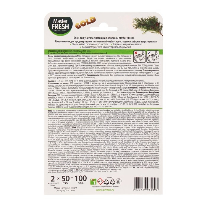 Блок для унитаза Master FRESH, DUO EFFECT 5в1 формула GOLD, хвоя, 2 шт Блок для унитаза Master FRESH, DUO EFFECT 5в1 формула GOLD, хвоя, 2 шт