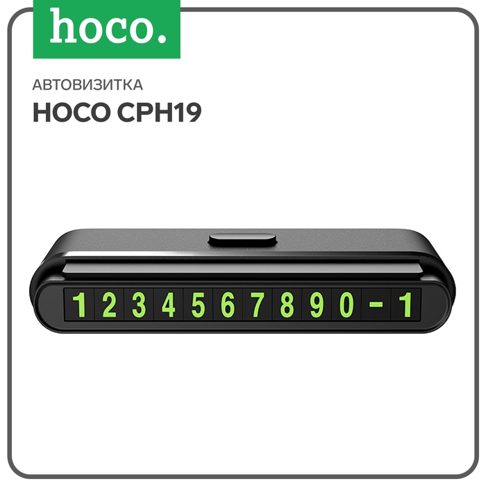 Автовизитка Hoco CPH19, скрытая, чёрная Автовизитка Hoco CPH19, скрытая, чёрная