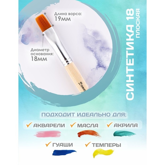 Кисть для рисования, Синтетика Плоская №18 (ширина обоймы 18 мм; длина волоса 19 мм), деревянная ручка, Calligrata Кисть для рисования, Синтетика Плоская №18 (ширина обоймы 18 мм; длина волоса 19 мм), деревянная ручка, Calligrata