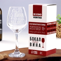 Бокал для вина "Весы" гравировка, 350 мл