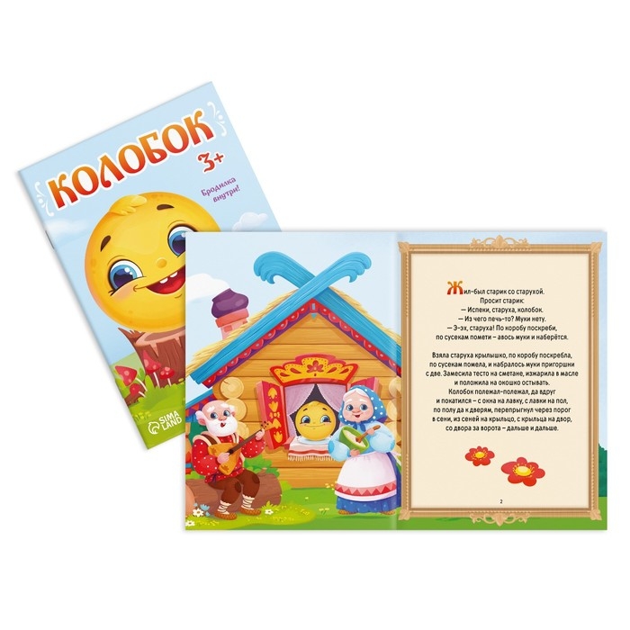 Набор сказок-бродилок, 3+ Набор сказок-бродилок, 3+