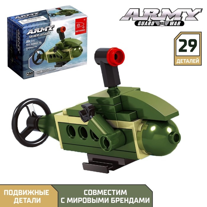 Конструктор Армия &laquo;Подводная лодка&raquo;, 29 деталей