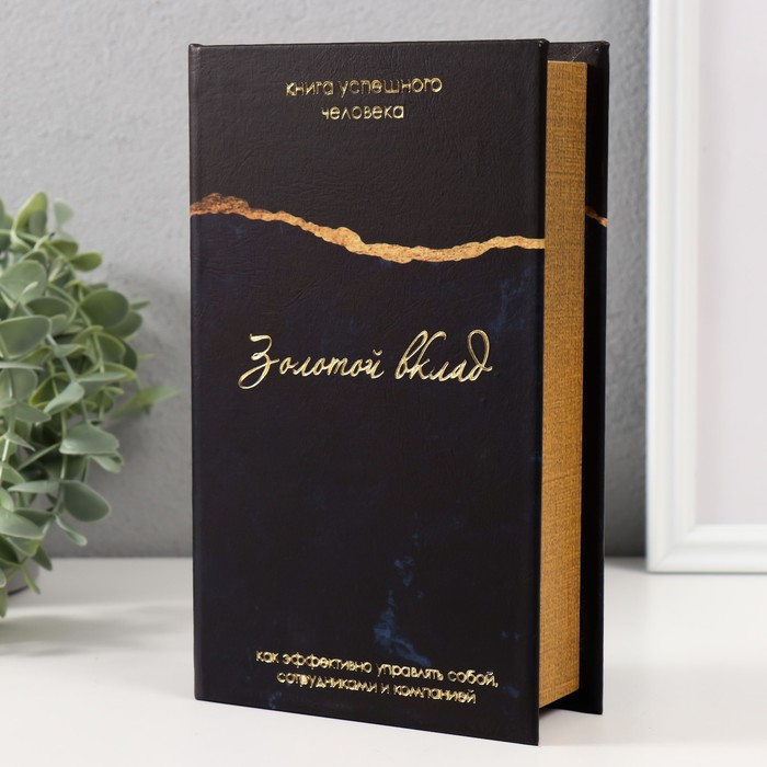 Сейф-книга дерево, кожзам  Сейф-книга дерево, кожзам "Золотой вклад" 21х13х5 см
