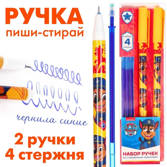 Ручка пиши стирай, 2 штуки, 4 стержня, Щенячий патруль Ручка пиши стирай, 2 штуки, 4 стержня, Щенячий патруль