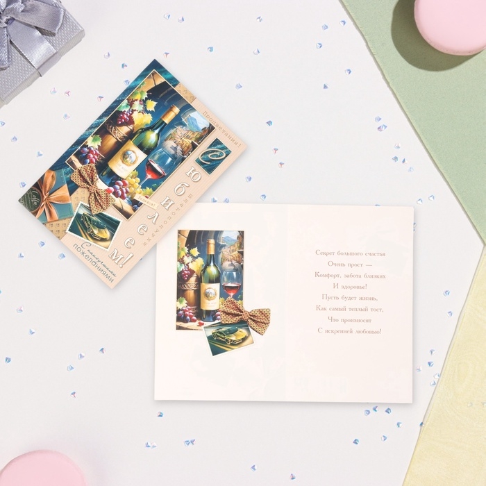 Открытка  Открытка "С Юбилеем!" глиттер, конгрев, вино, 12,5 х 19,4 см