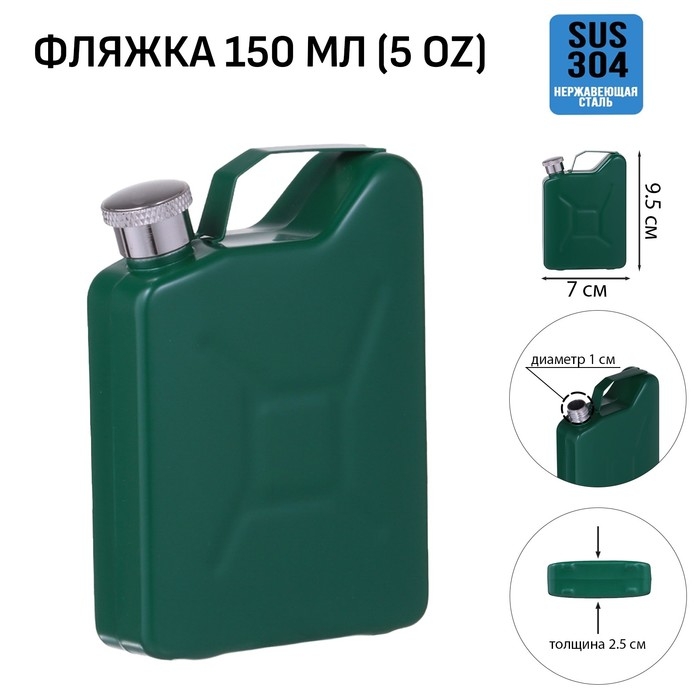 Фляжка для алкоголя Фляжка для алкоголя "Канистра", нержавеющая сталь, подарочная, армейская, 150 мл