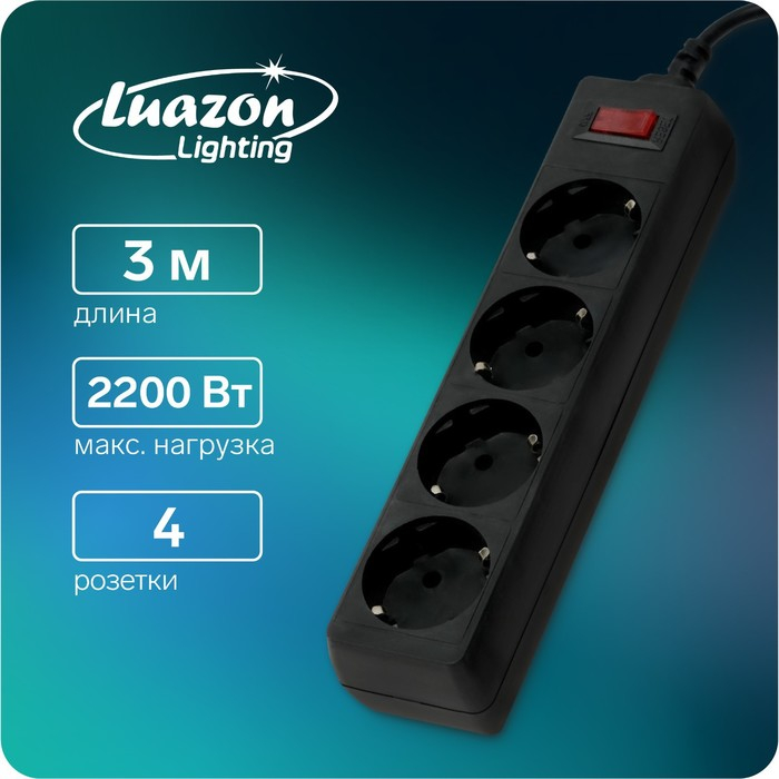 Сетевой фильтр Luazon Lighting, 4 розетки, 3 м, 2200 Вт, 3 х 0.75 мм2, 10 А, 220 В, черный Сетевой фильтр Luazon Lighting, 4 розетки, 3 м, 2200 Вт, 3 х 0.75 мм2, 10 А, 220 В, черный